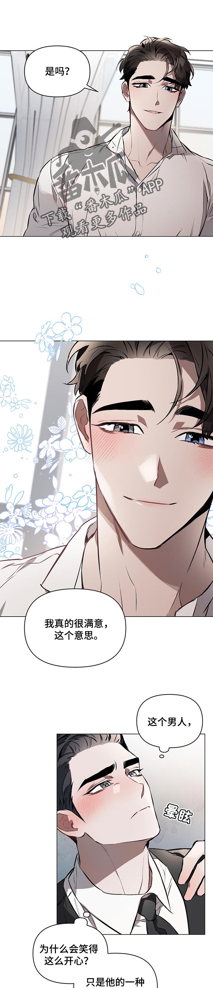 约定关系漫画卡拉伊尔漫画,第29章：很满意1图