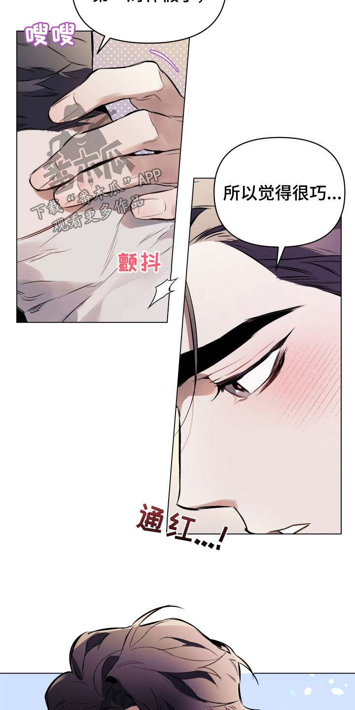 约定关系无删减漫画,第143章：【第二季】太过亲密5图