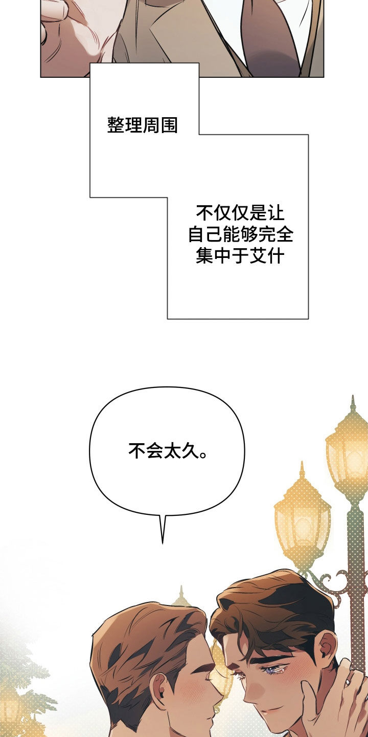 约定关系免费漫画全集在线观看漫画,第138章：【第二季】贪心5图