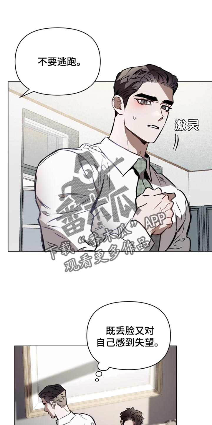 约定关系漫画漫猫猫漫画,第69章：【第二季】温柔残忍1图