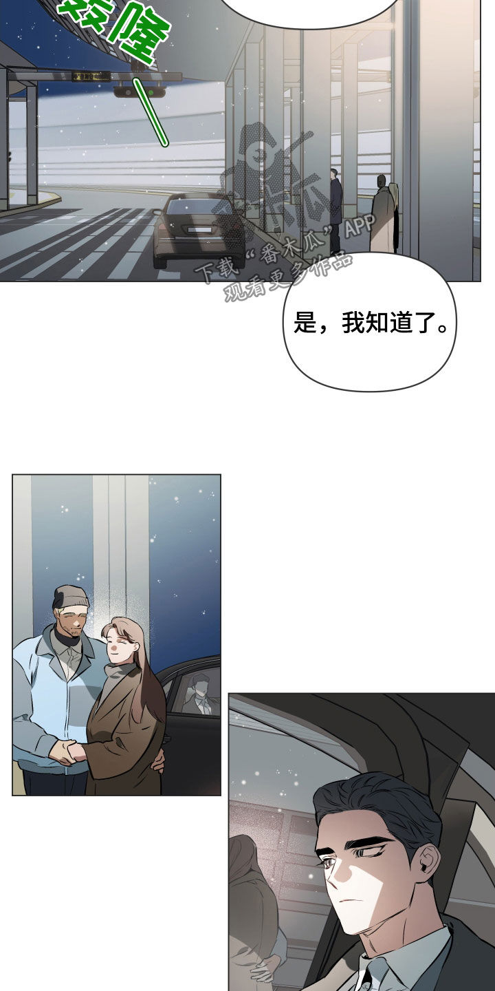 约定关系原著小说漫画,第139章：【第二季】慢慢来5图