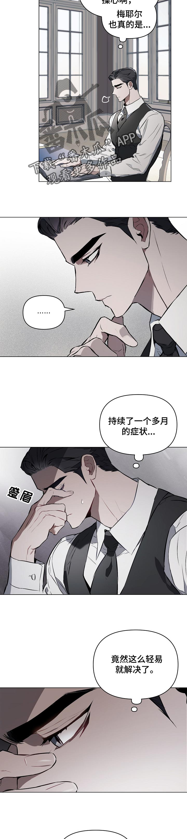 约定关系漫画韩漫漫画,第26章：送花3图