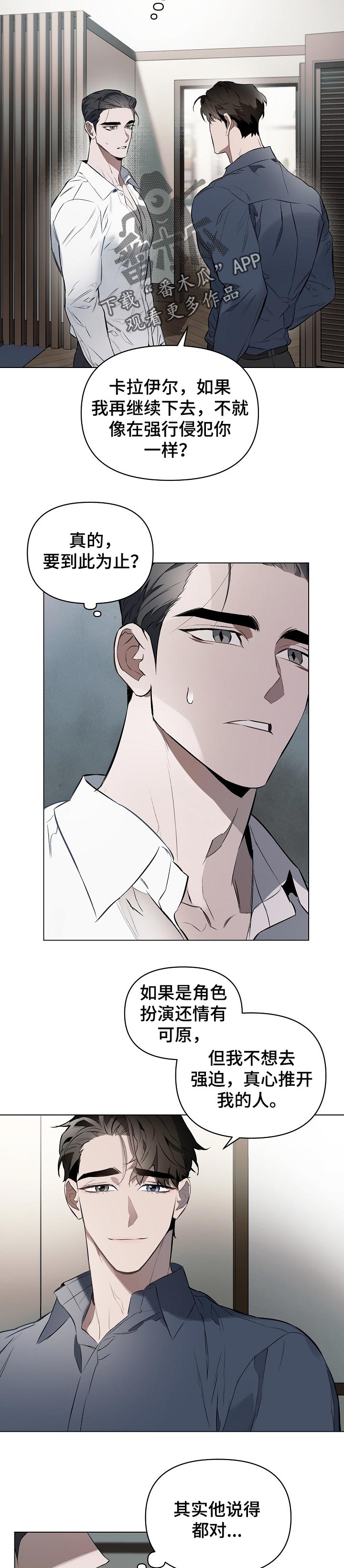 约定关系小说叫什么漫画,第21章：只是不适应5图