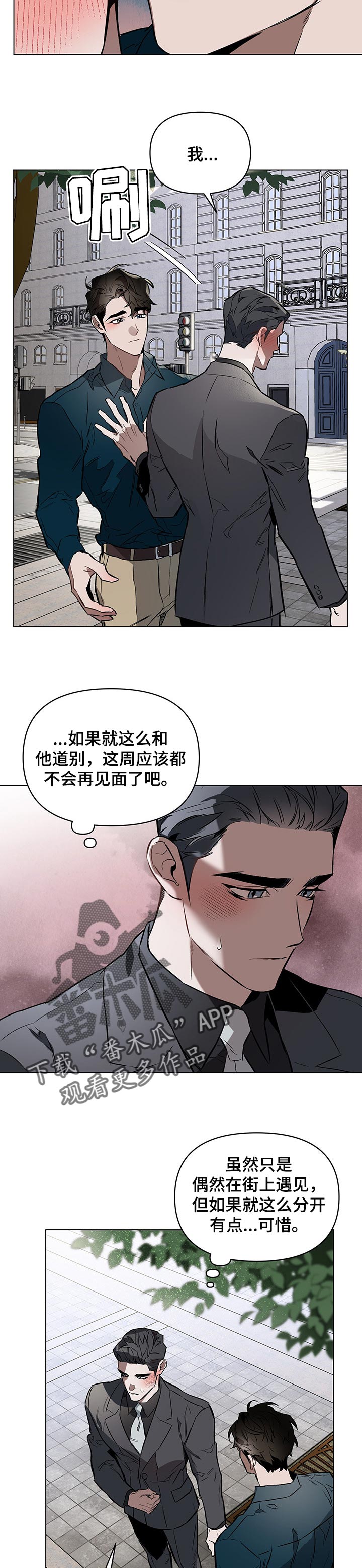 约定电视剧漫画,第46章：反感4图
