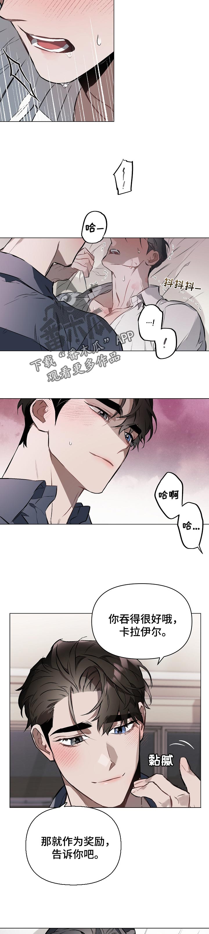 约定关系解说漫画,第25章：无法承受3图