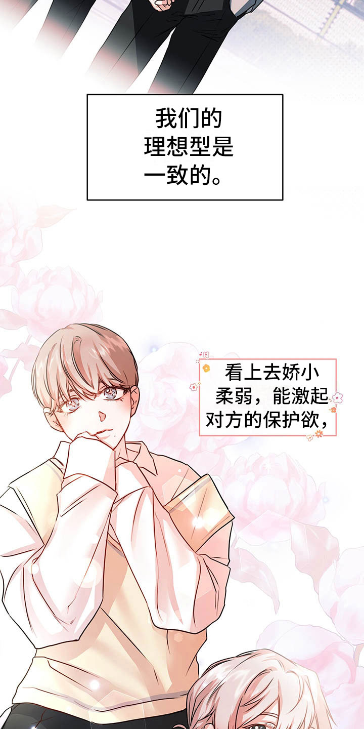 柠檬夹心饼广东漫画,第2章：搭档3图