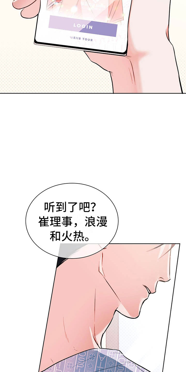 柠檬夹心饼干比比赞漫画,第1章：巴黎之旅5图