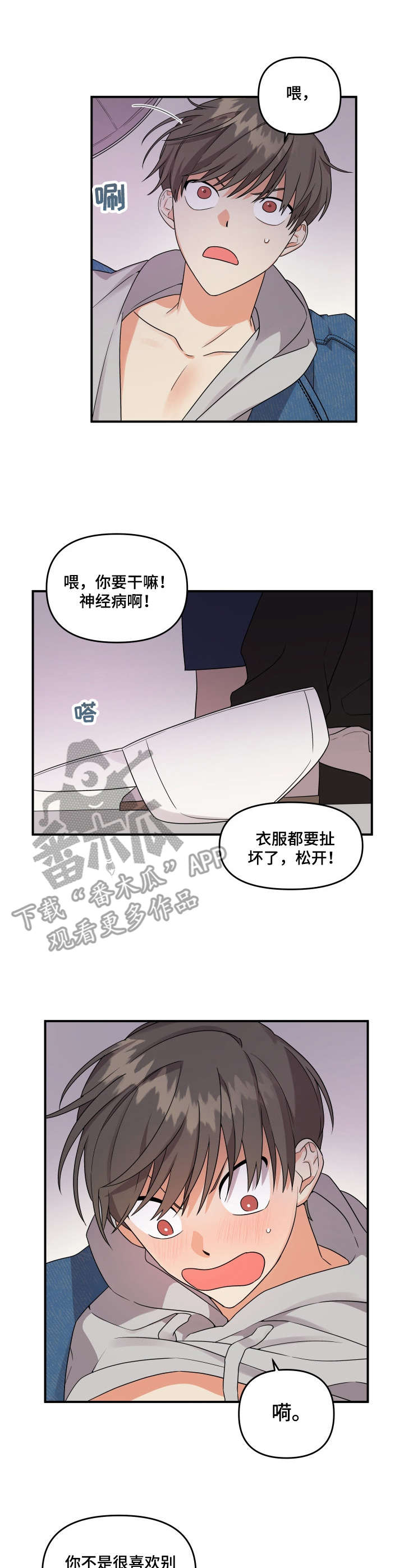 离不开的文案漫画,第5章：拉拉扯扯1图