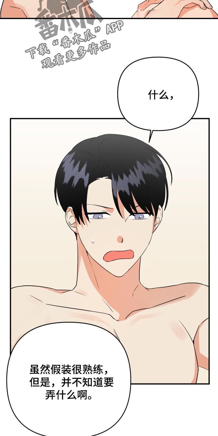 离不开的文案漫画,第102章：【第二季】我很强啊4图