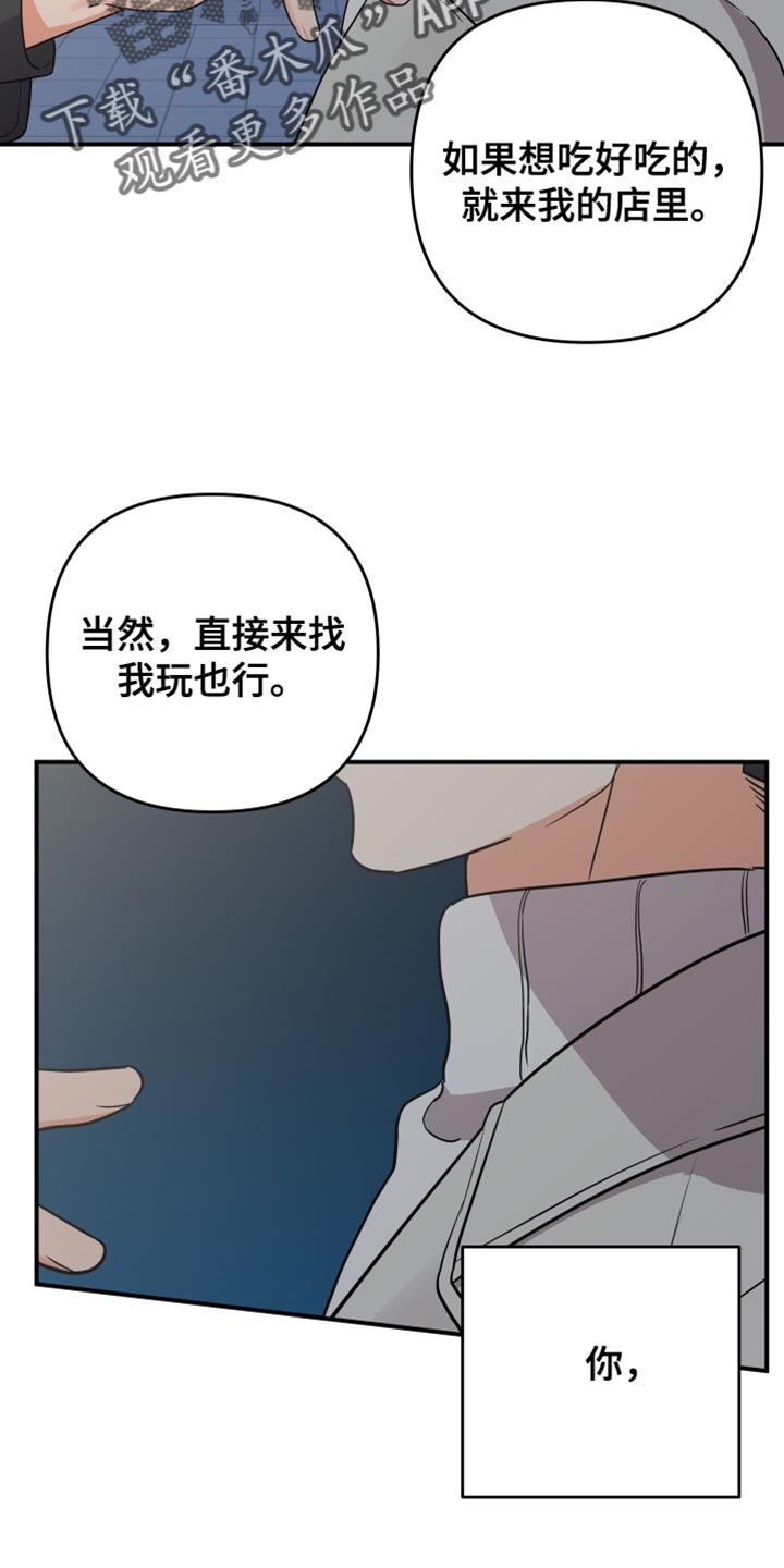 离不开的文案漫画,第162章：【第二季】最后再接受我一次5图