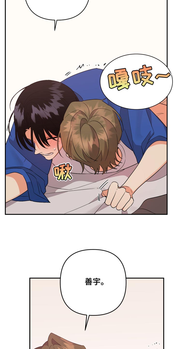 离不开的文案漫画,第132章：【第二季】因为喜欢总是想说3图