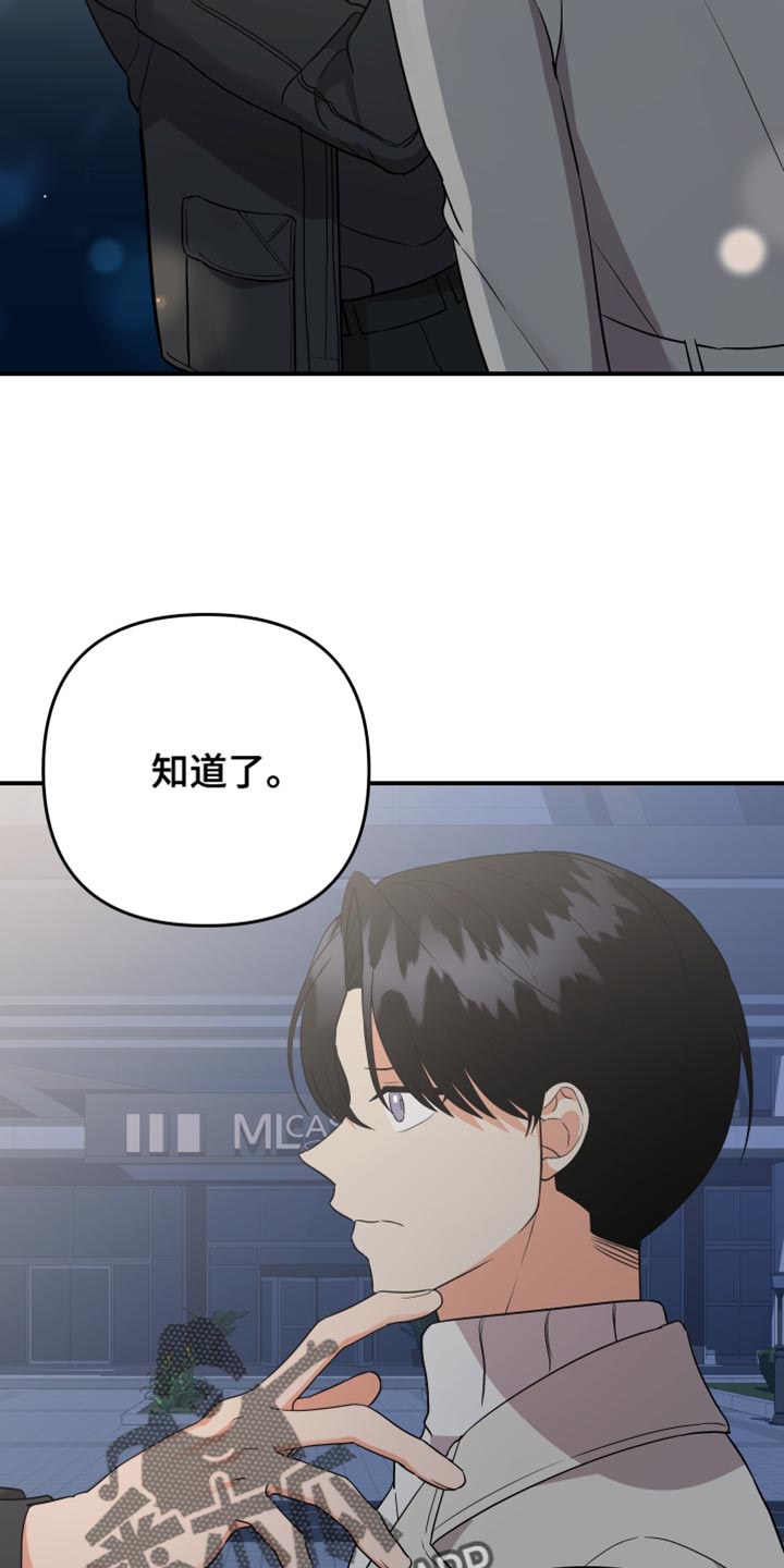 离不开的文案漫画,第162章：【第二季】最后再接受我一次4图