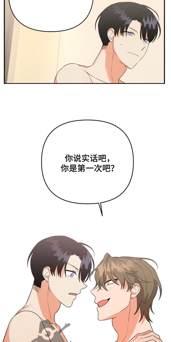 离不开的文案漫画,第102章：【第二季】我很强啊3图