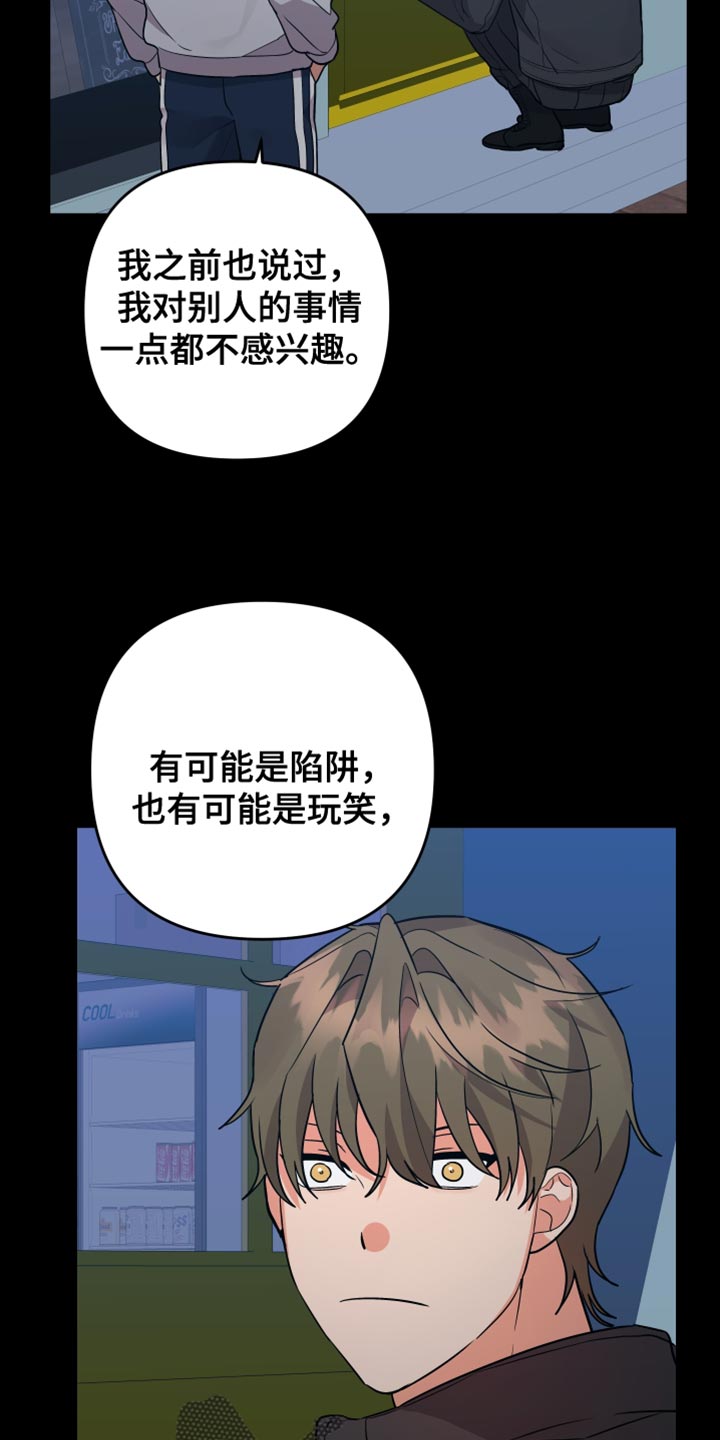 离不开的文案漫画,第171章：【第二季】没事4图
