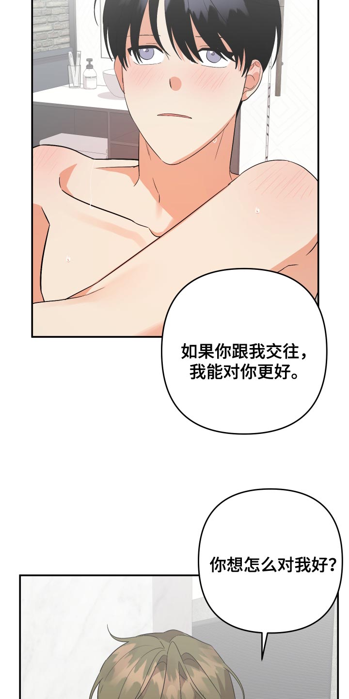 离不开的文案漫画,第142章：【第二季】突然拜访2图