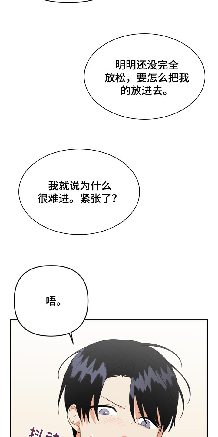 离不开的文案漫画,第102章：【第二季】我很强啊5图