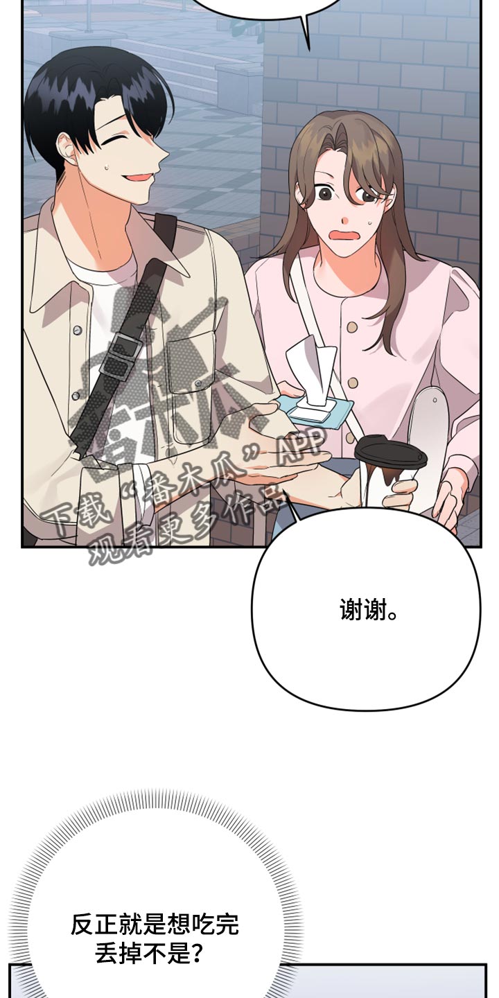 离不开的文案漫画,第104章：【第二季】一直很关心你4图