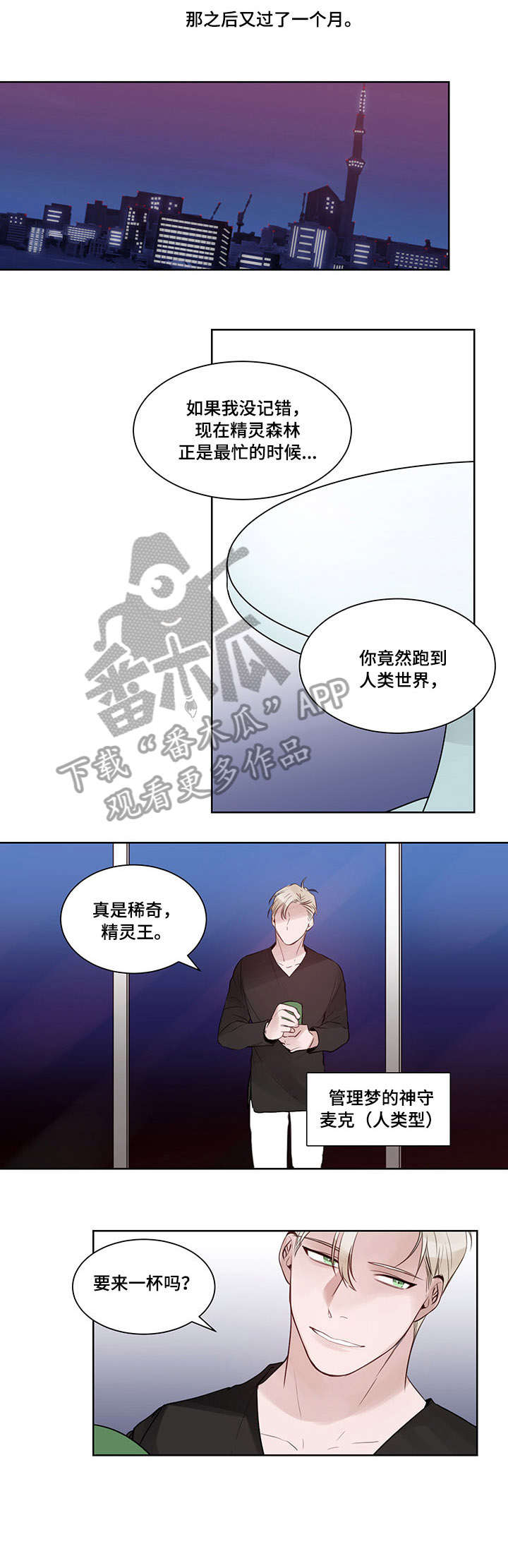 梦游天下精灵幻境漫画,第11章：惹人爱1图