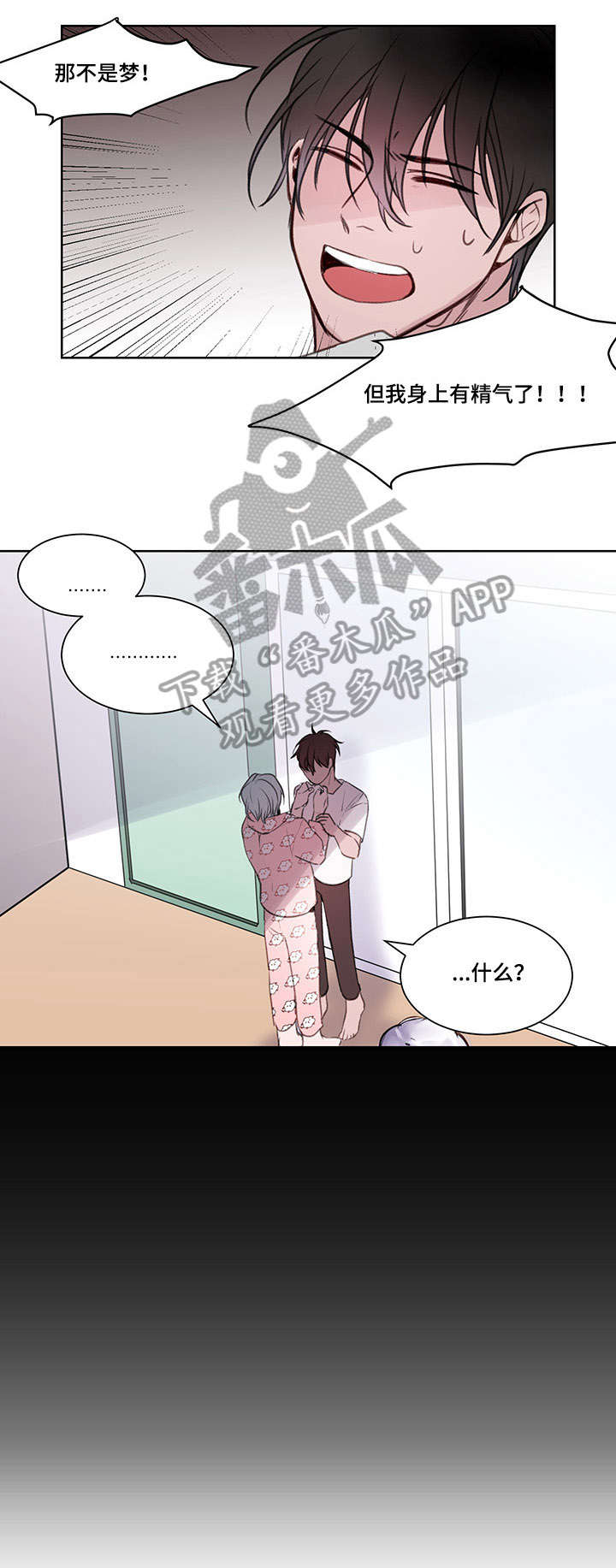 梦由鲸漫画,第5章：委婉点4图