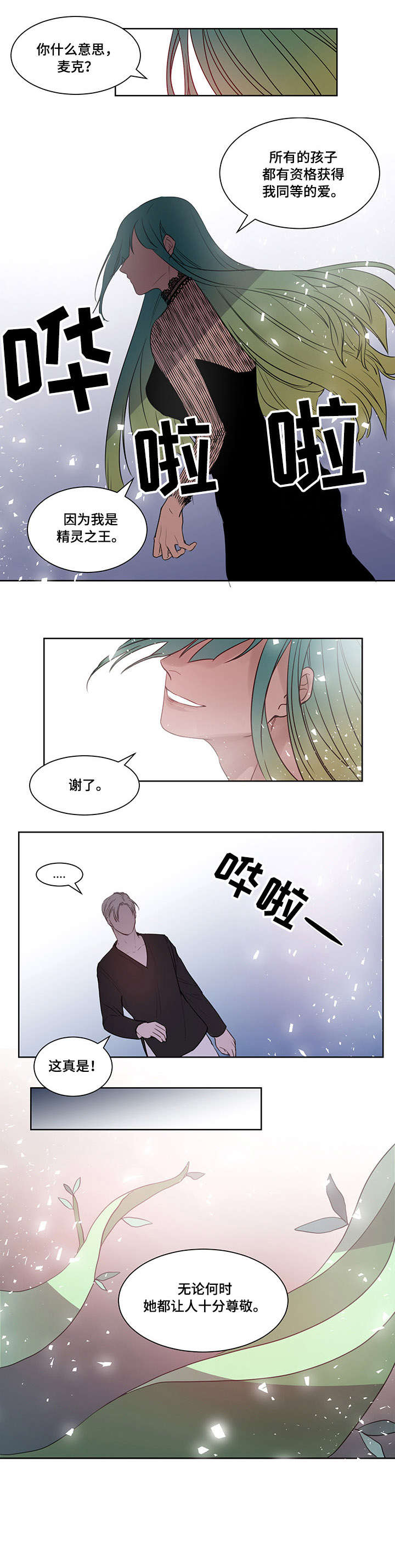 梦游天下精灵幻境漫画,第11章：惹人爱5图