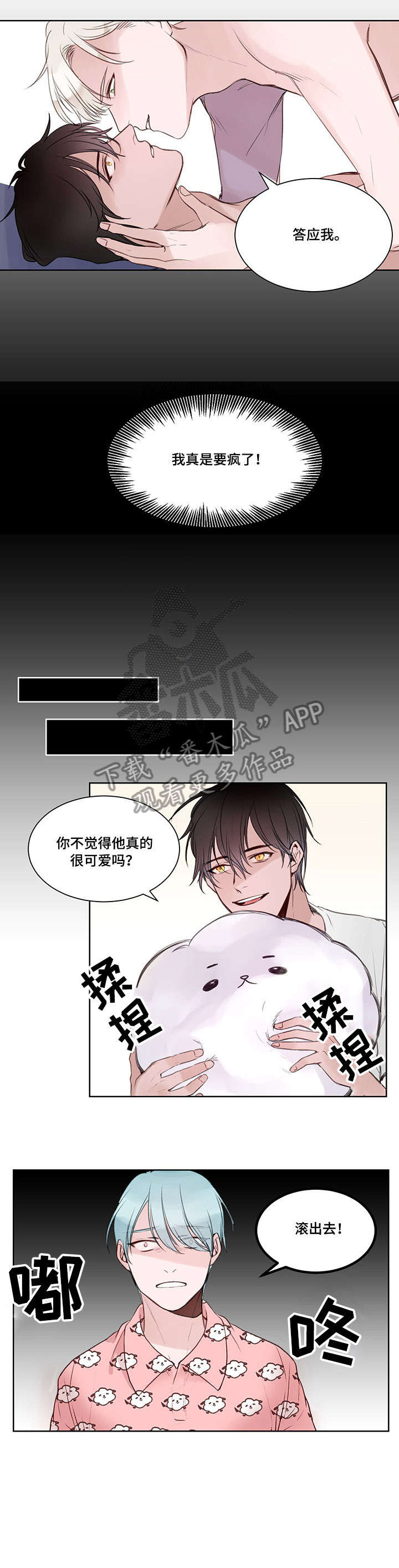梦由鲸漫画,第5章：委婉点2图