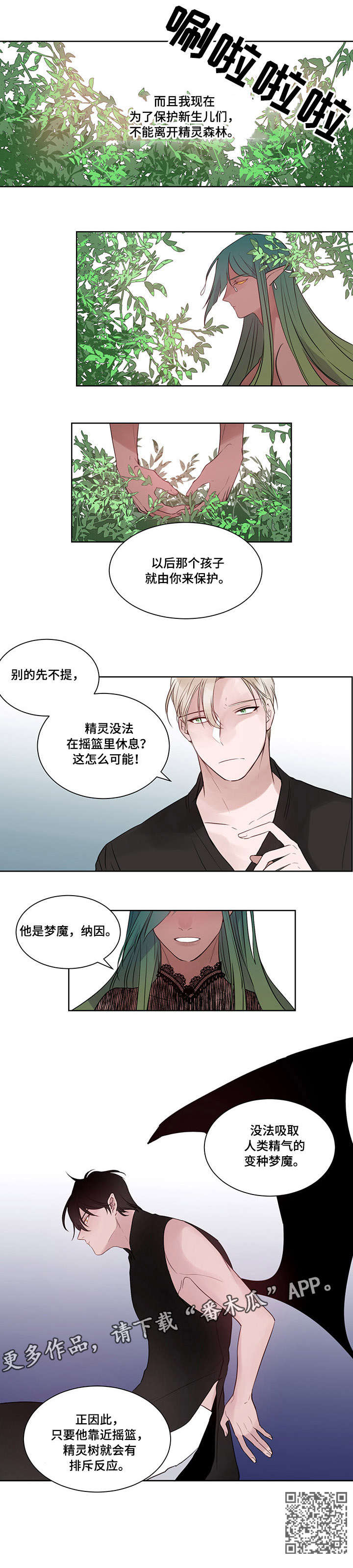 梦游天下精灵幻境漫画,第11章：惹人爱3图