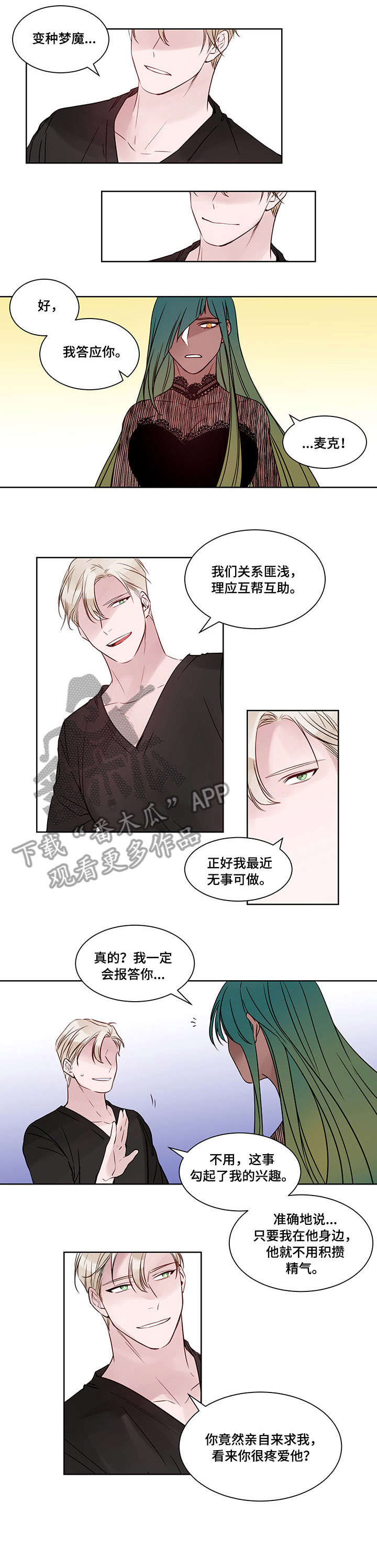 梦游天下精灵幻境漫画,第11章：惹人爱4图