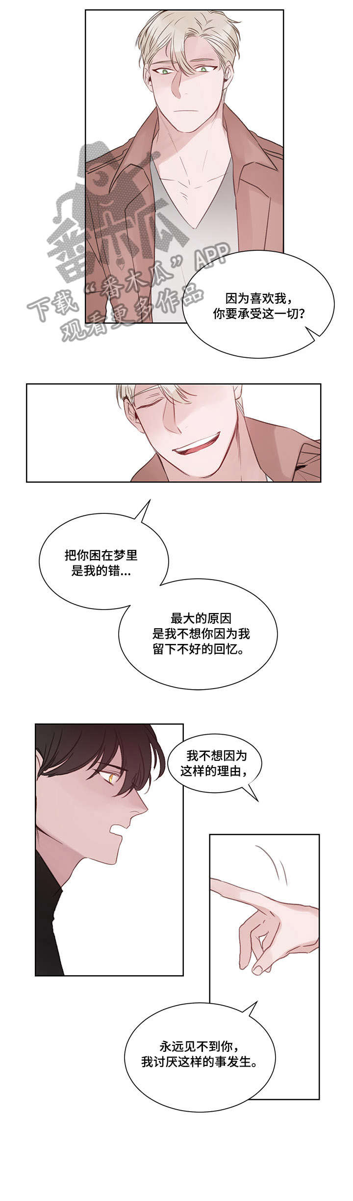 梦精灵sega漫画,第16章：晚安（完结）5图
