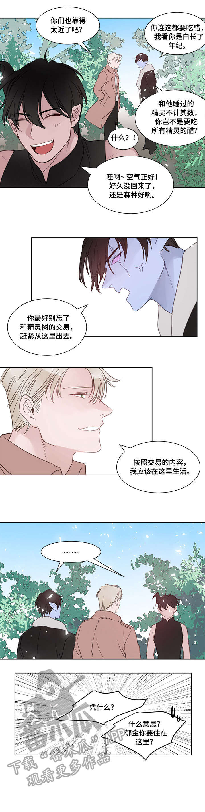 梦精灵sega漫画,第16章：晚安（完结）3图