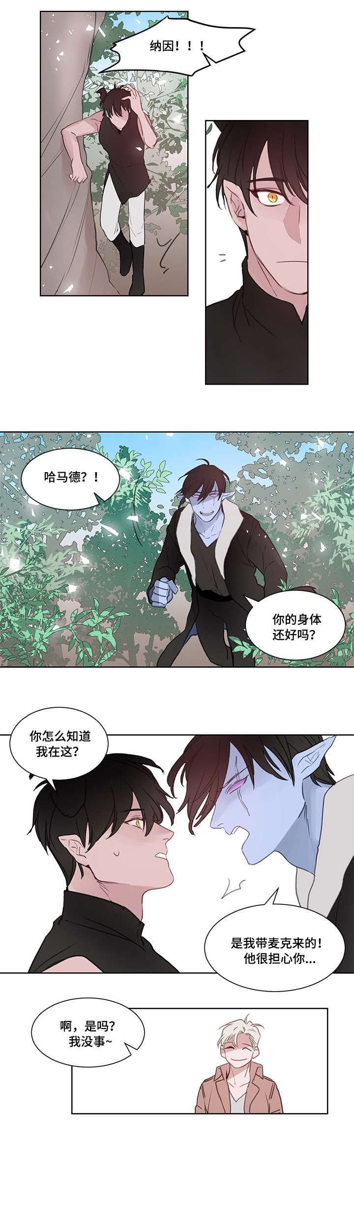 梦精灵sega漫画,第16章：晚安（完结）2图