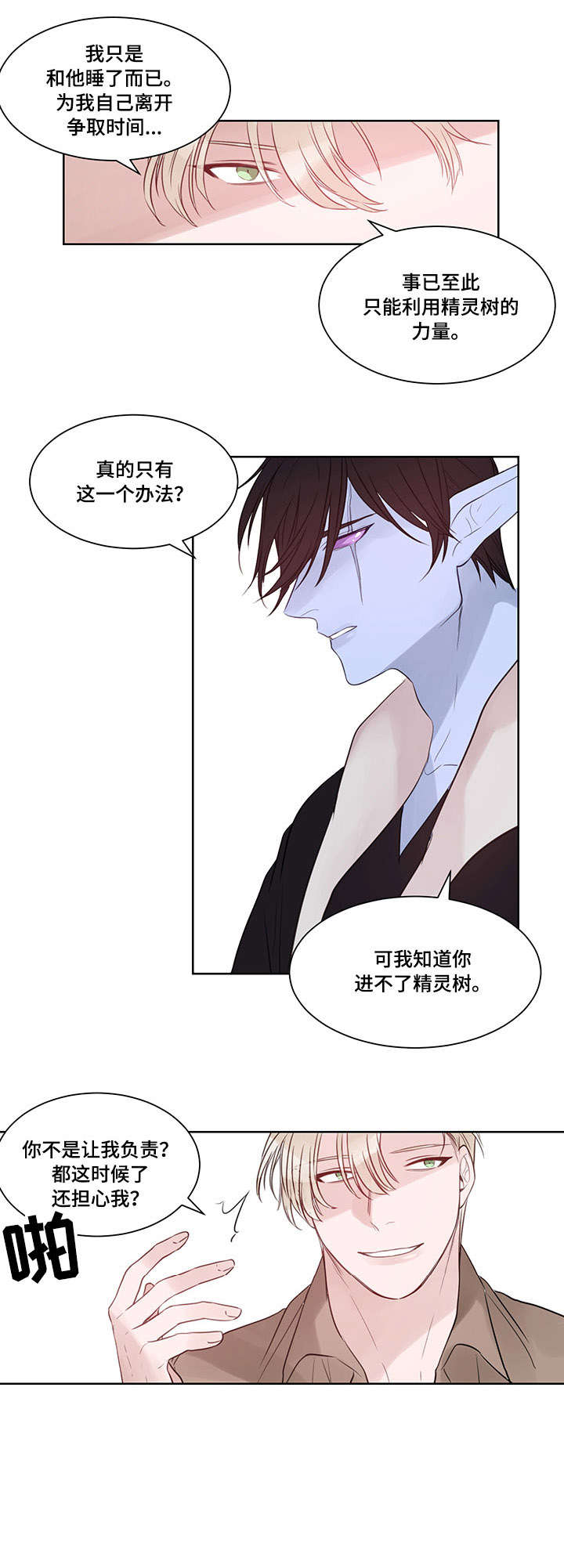 梦游天姥吟留别拼音漫画,第12章：资格2图