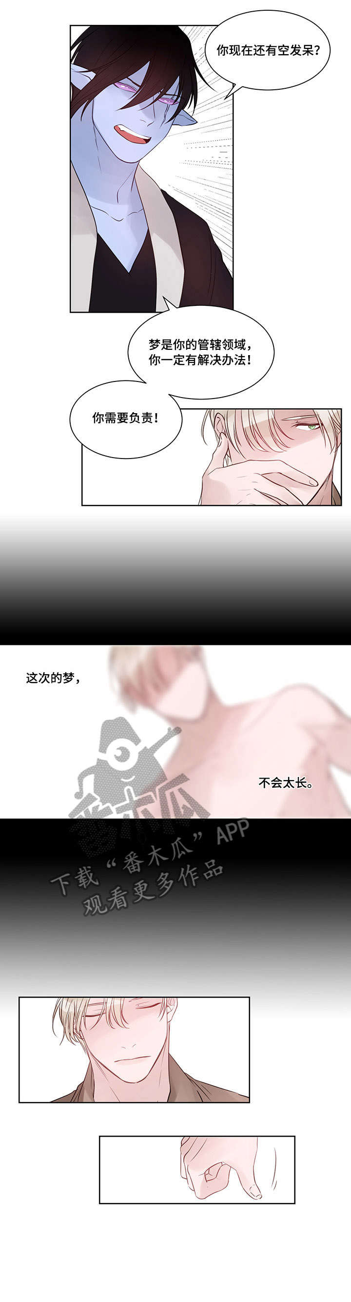 梦游天姥吟留别拼音漫画,第12章：资格1图