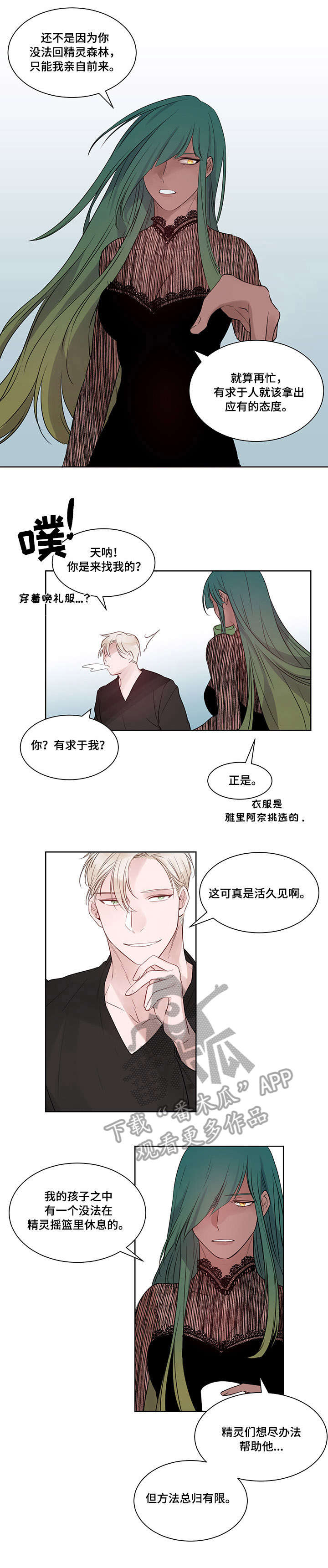 梦游天下精灵幻境漫画,第11章：惹人爱2图