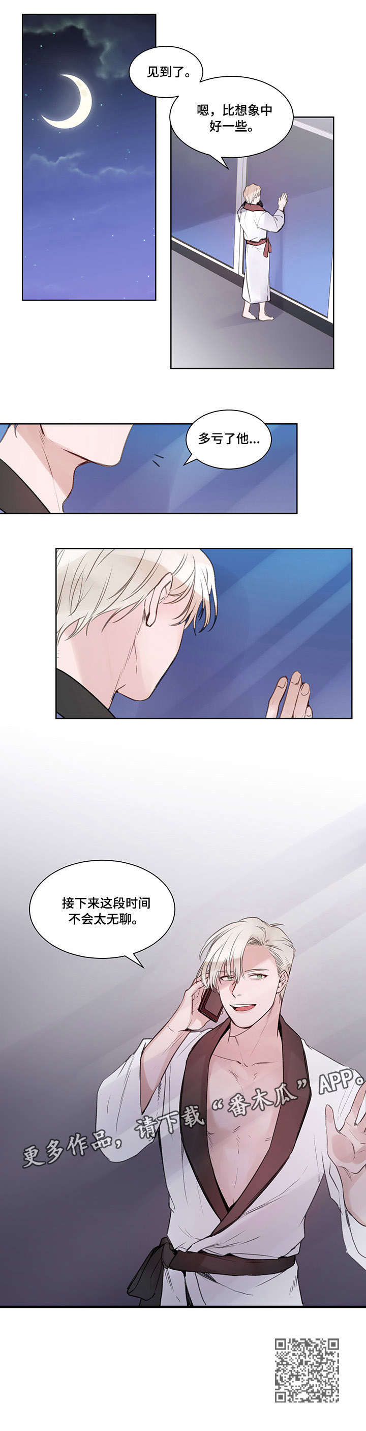 梦由鲸漫画,第5章：委婉点5图