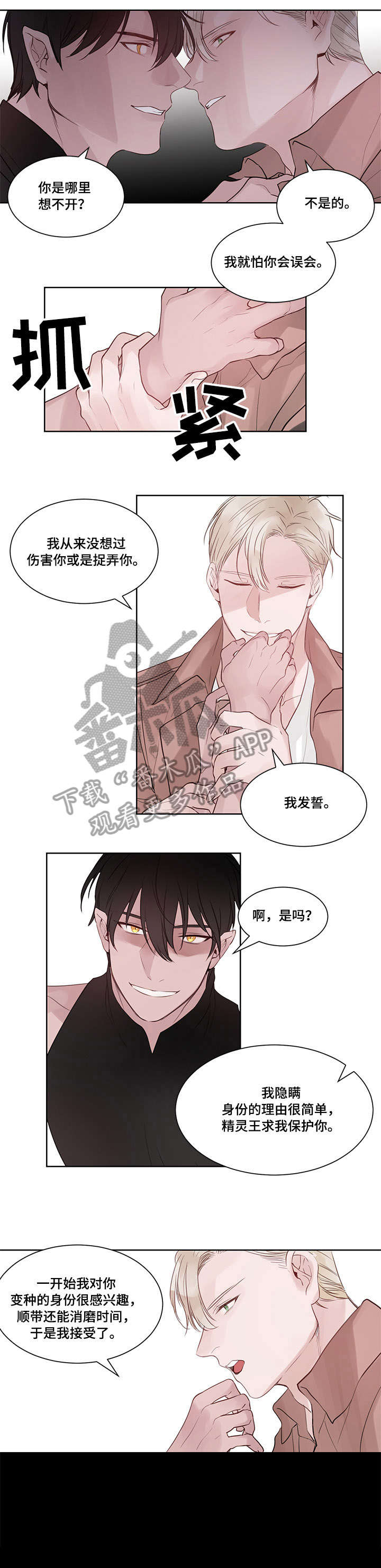 在水里梦游的精灵漫画,第15章：先出去4图