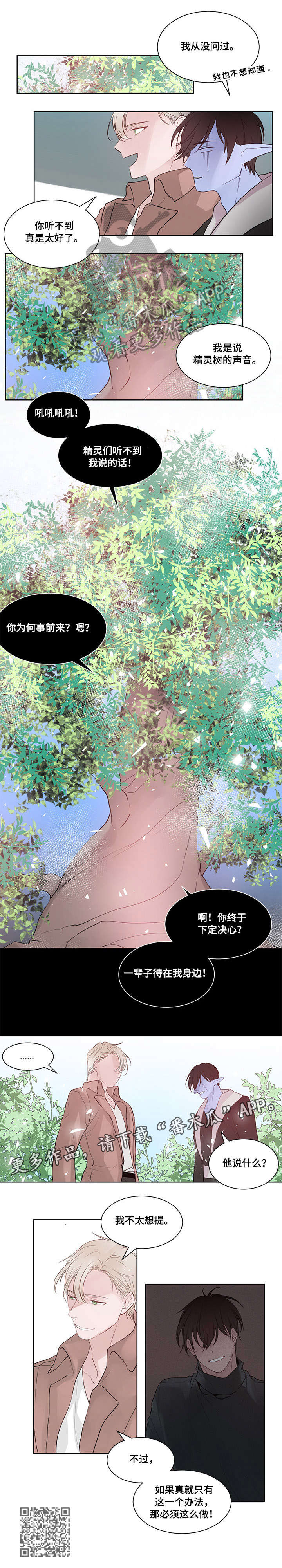 梦游天姥吟留别拼音漫画,第14章：想清楚3图