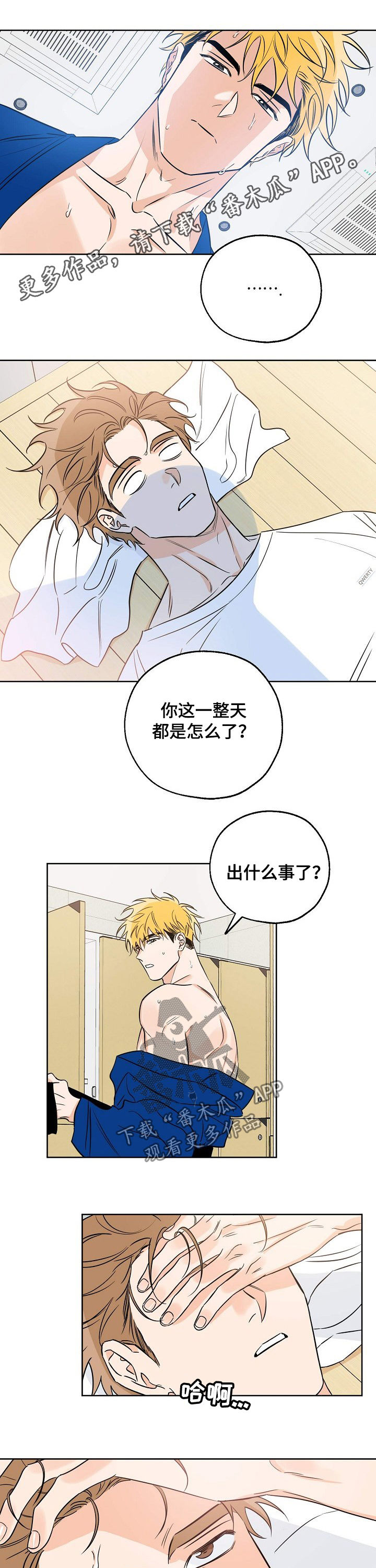 最棒的礼物绘本电子版漫画,第30章：你在躲前辈?1图