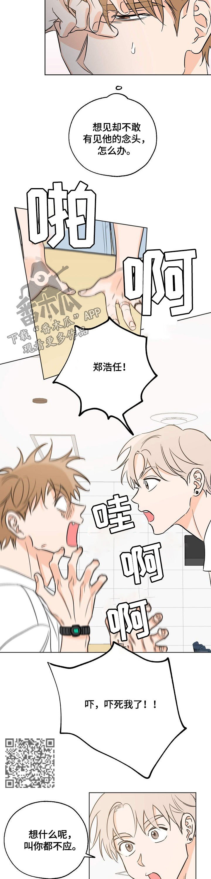 最棒的礼物插图漫画,第31章：带走4图