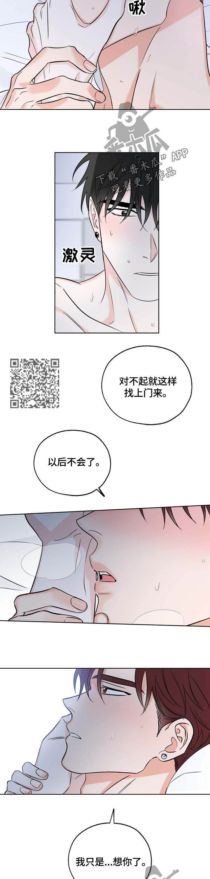 最棒的礼物短视频漫画,第26章：想你5图