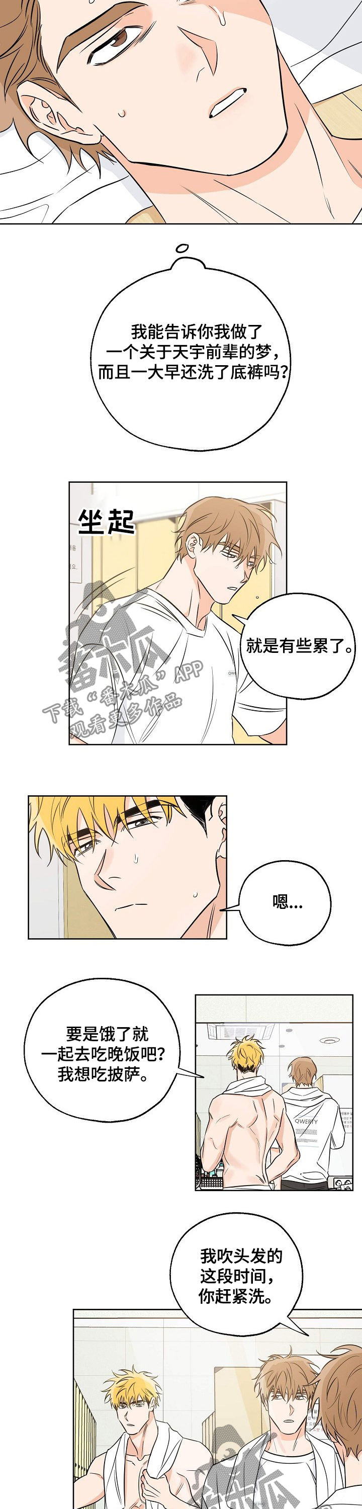 最棒的礼物绘本电子版漫画,第30章：你在躲前辈?2图