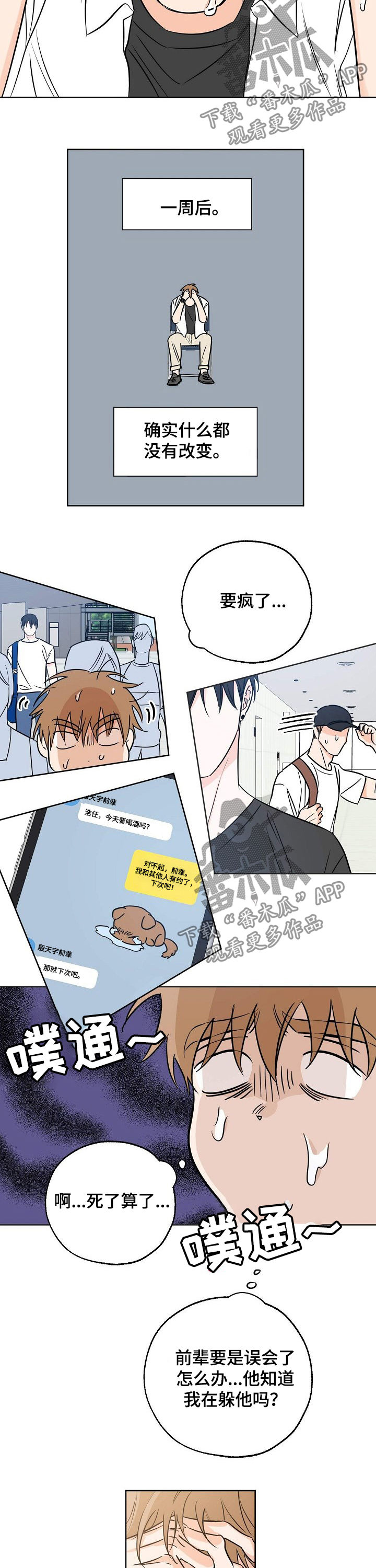 最棒的礼物插图漫画,第31章：带走2图