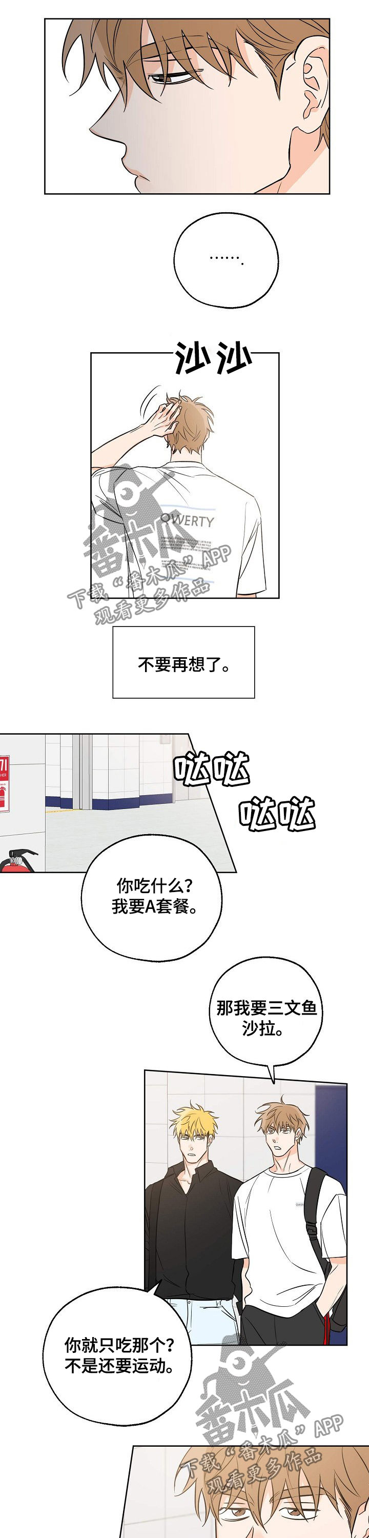 最棒的礼物绘本电子版漫画,第30章：你在躲前辈?5图