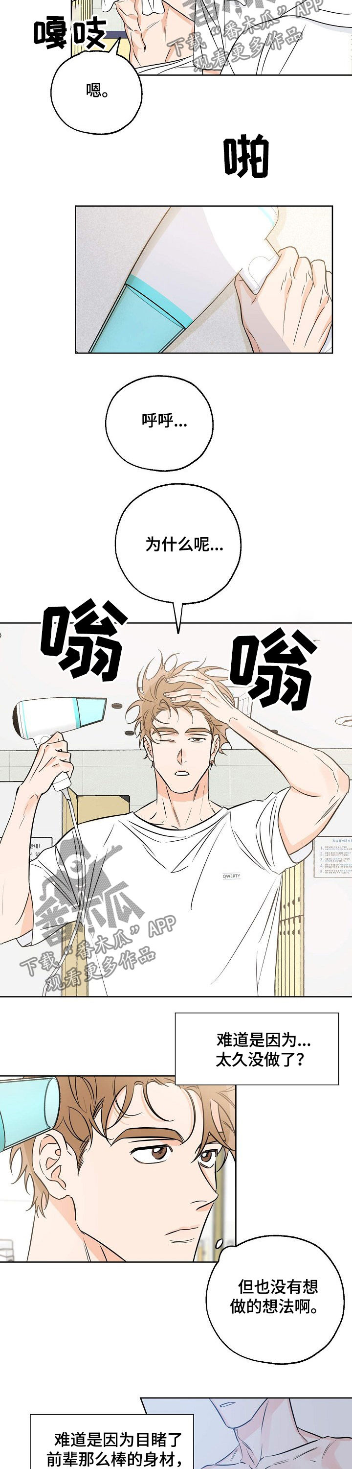 最棒的礼物绘本电子版漫画,第30章：你在躲前辈?3图