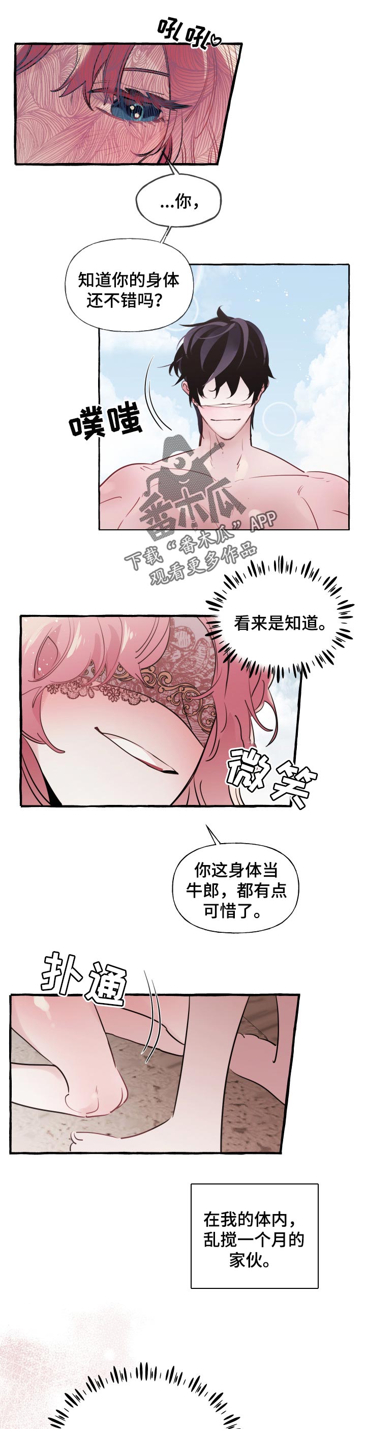 盛情邀约的诗句漫画,第43章：想和你一起走1图