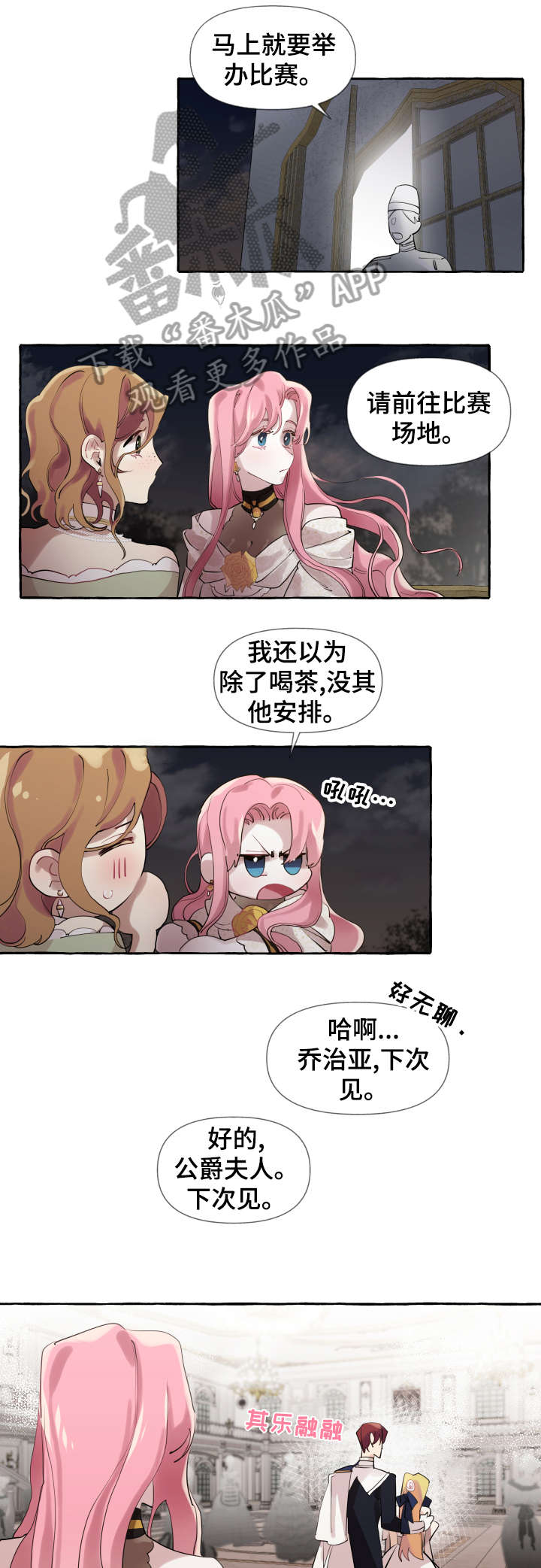 盛情邀约英语漫画,第16章：旧识1图