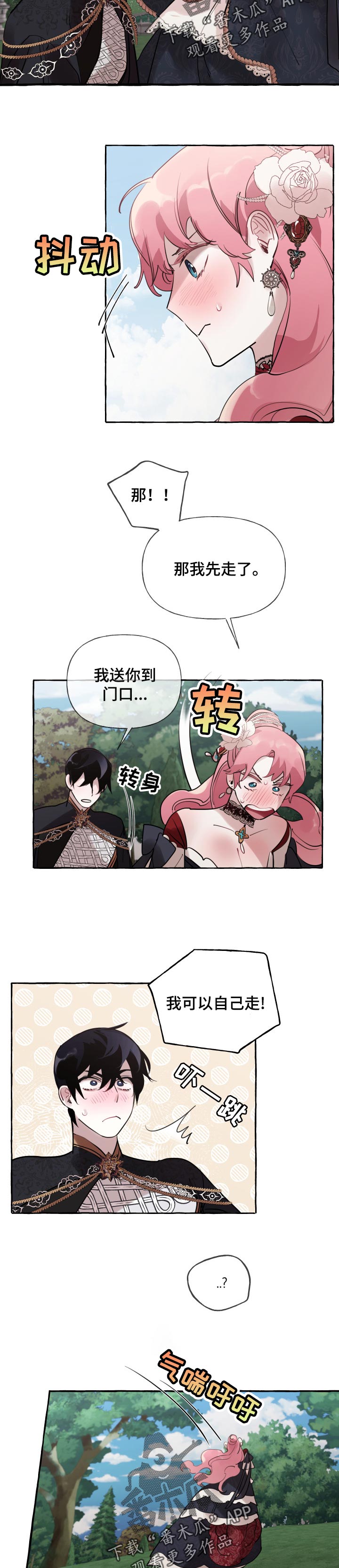盛情邀请搞笑表情包漫画,第51章：察觉（第一季完结）3图