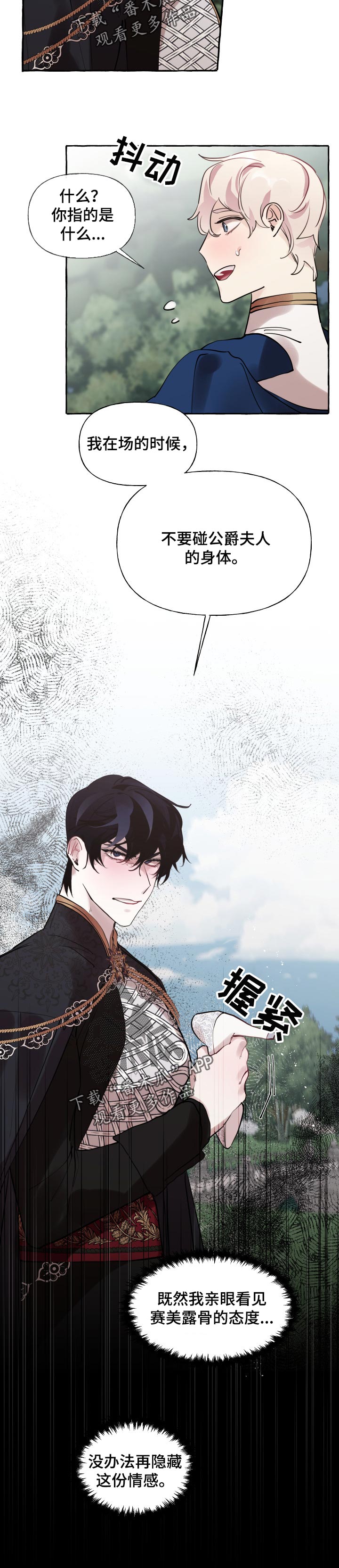 盛情邀请搞笑表情包漫画,第51章：察觉（第一季完结）5图