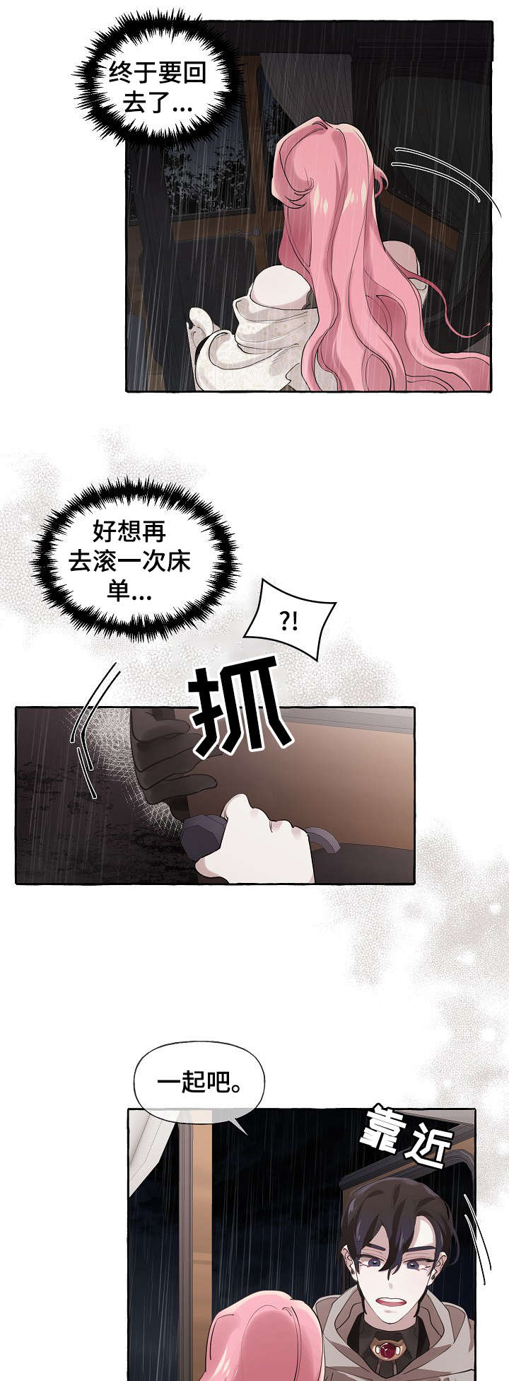 盛情邀约的意思漫画,第21章：下雨3图