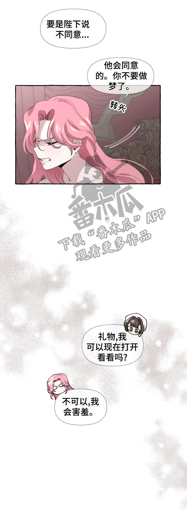 盛情邀约精品课漫画,第11章：洗澡水5图