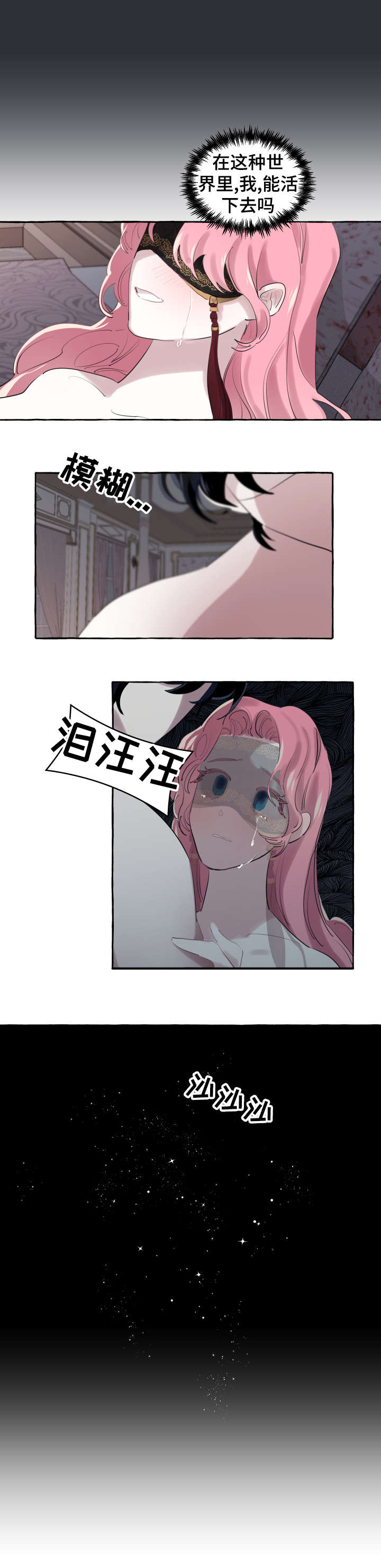 盛情邀约作业设计漫画,第10章：睡醒2图